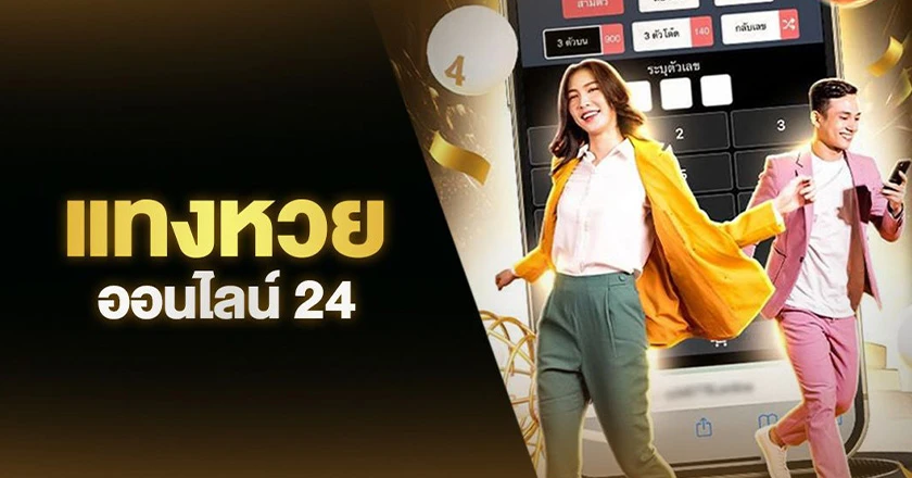 หวยออนไลน์24