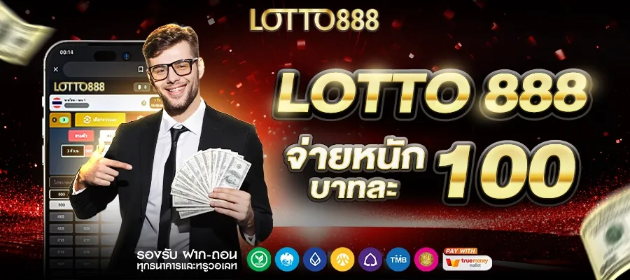 เว็บหวยออนไลน์888