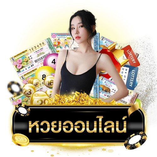 หวยซอง