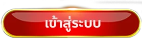 หวยซอง